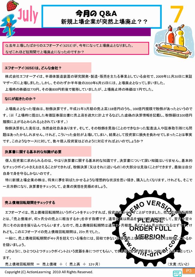 ニュースレター